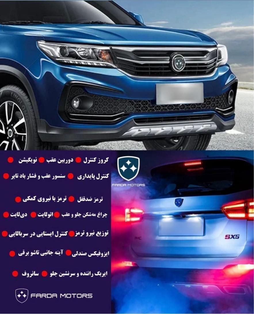 فردا SX5 اتوماتیک - 1400