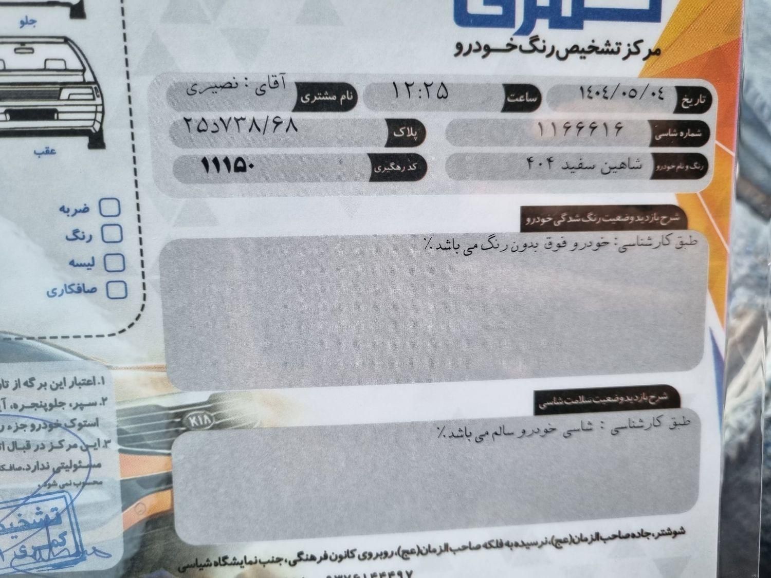 شاهین G اتوماتیک CVT - 1404