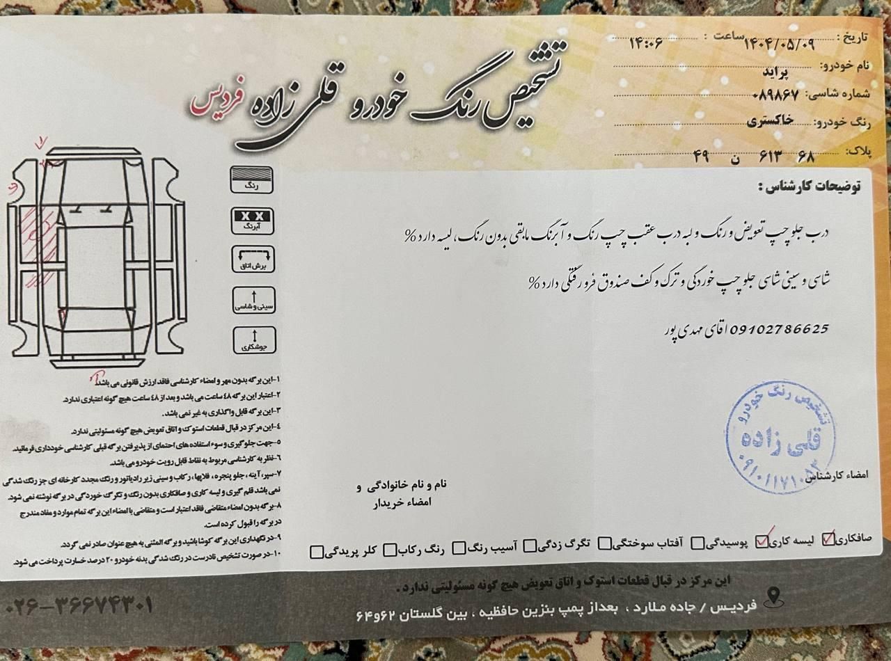 پراید 131 SE - 1397