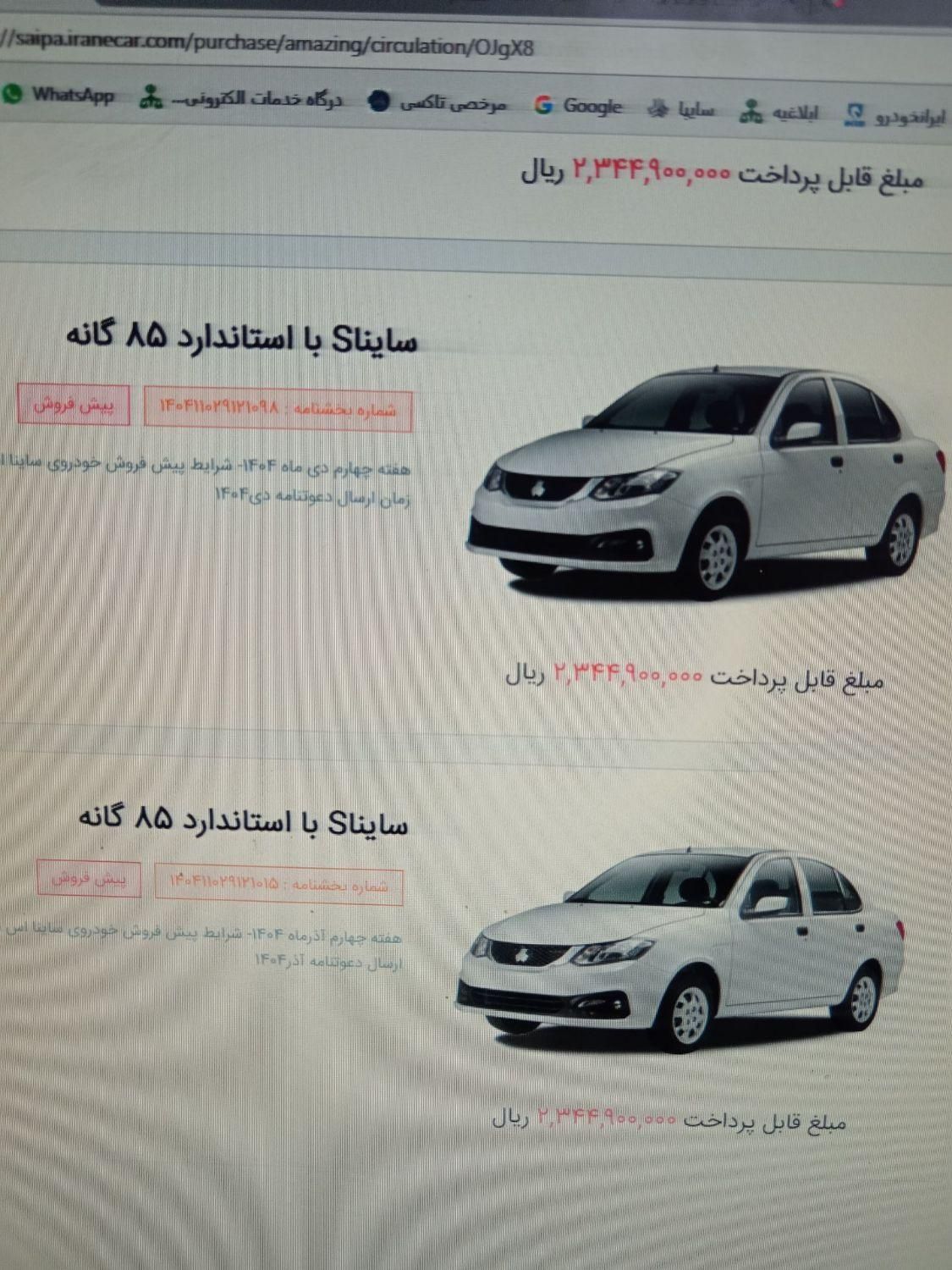 خودرو ساینا، S آگهی ann_19725667
