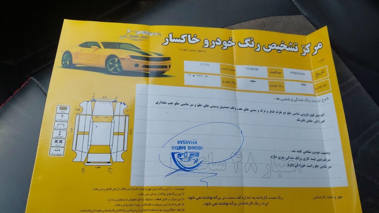 ساینا EX معمولی - 1395