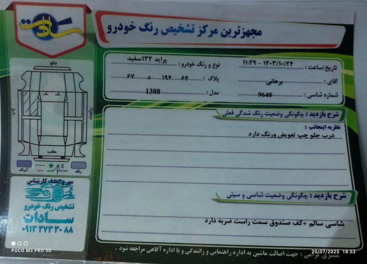 پراید 132 دوگانه‌سوز - 1388