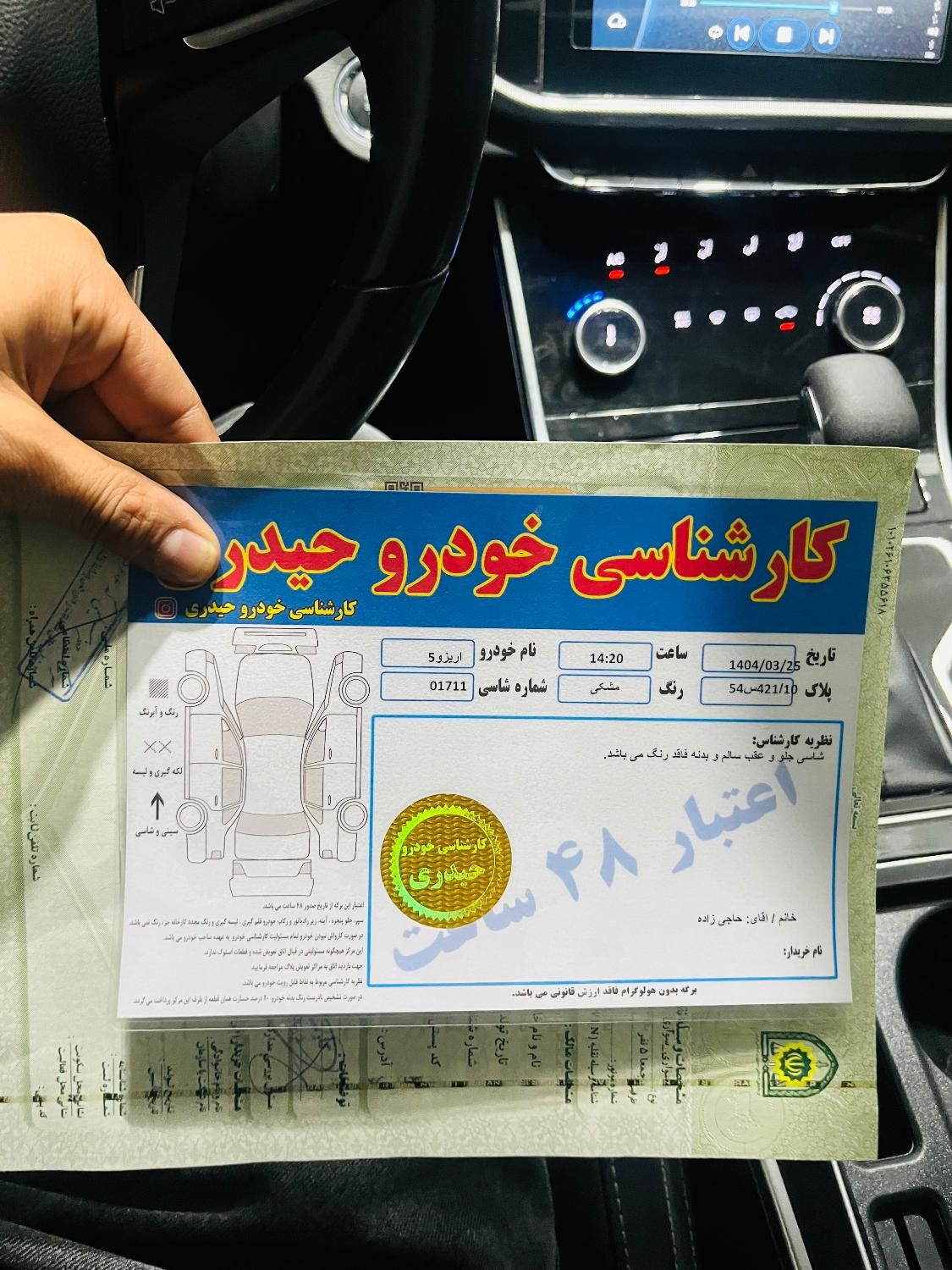 چری آریزو ۵ توربو IE - فیس جدید - 1400