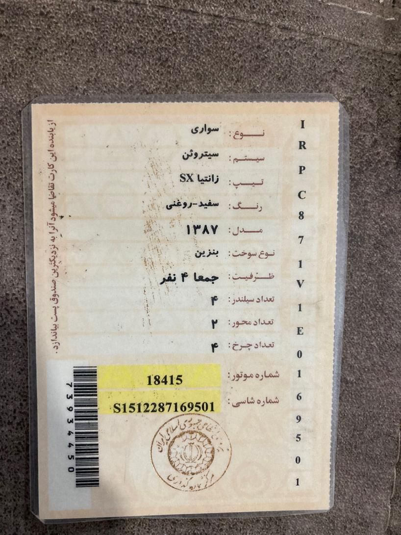 سیتروئن زانتیا X - 1387