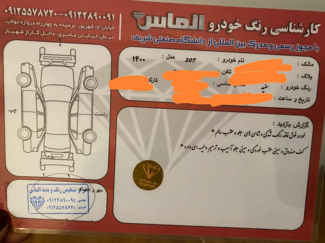 پژو 207 پانوراما اتوماتیک TU5 - 1400