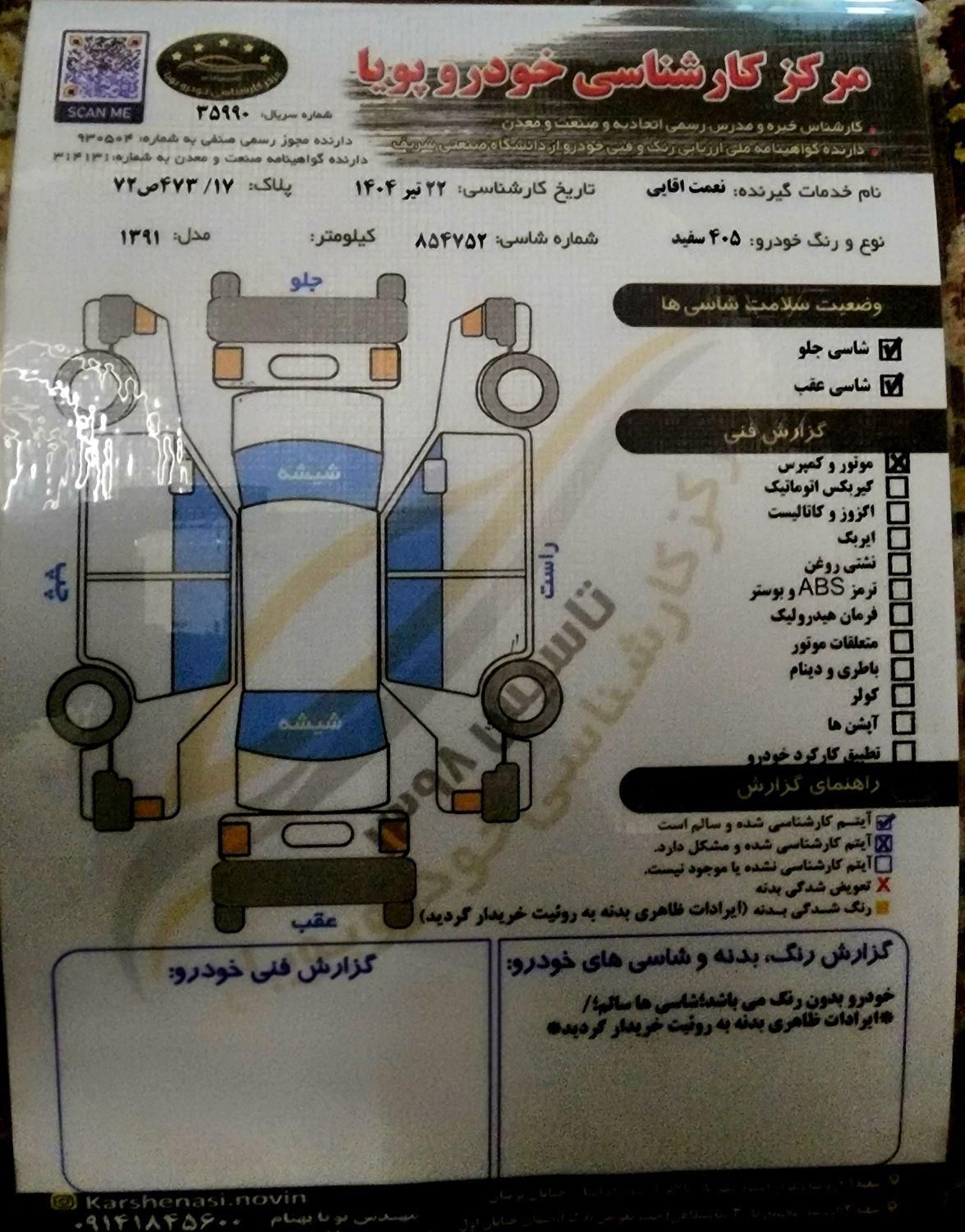 پژو 405 SLX بنزینی TU5 - 1391