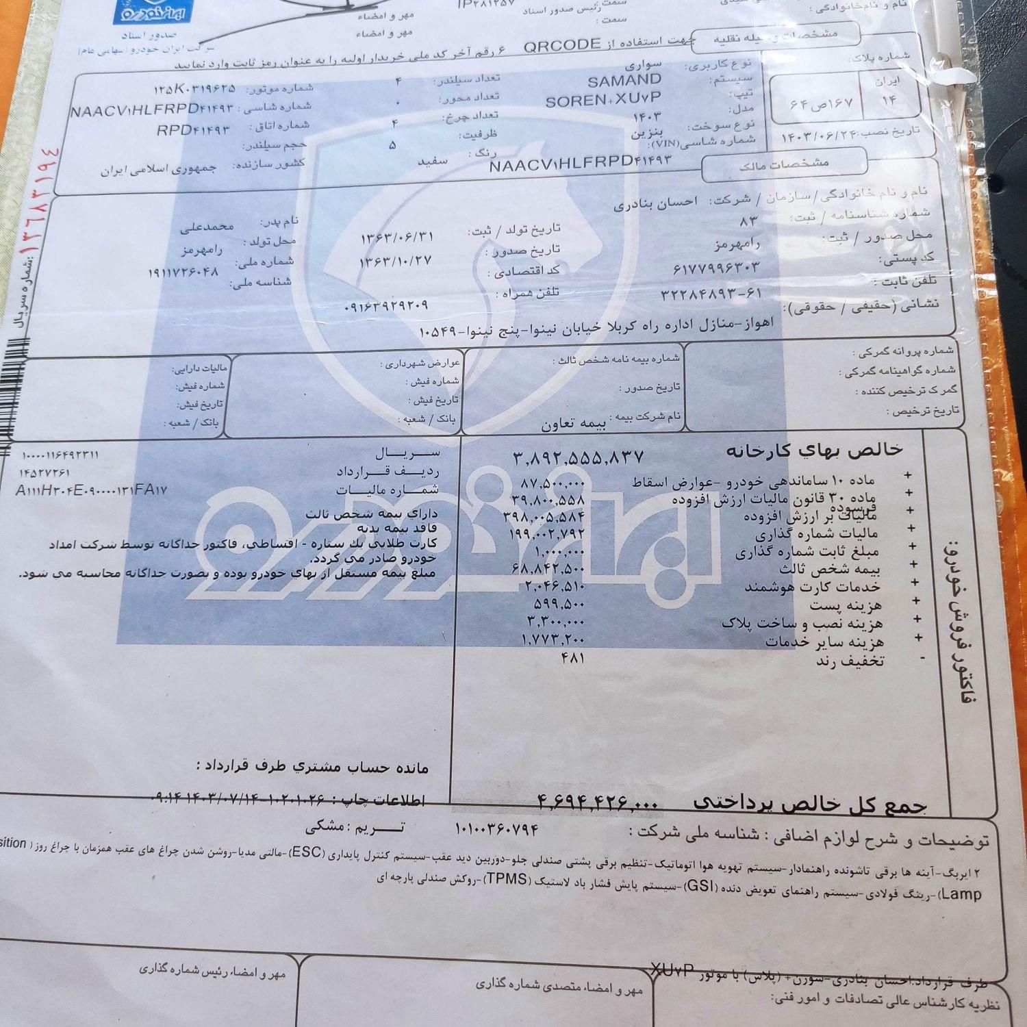 سمند سورن پلاس EF7 بنزینی - 1403