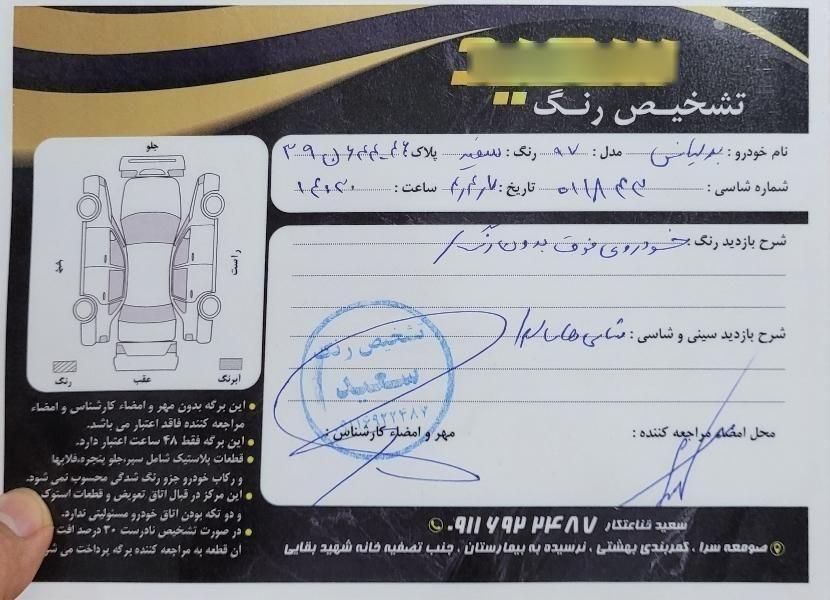 برلیانس H230 دنده‌ای - 1397