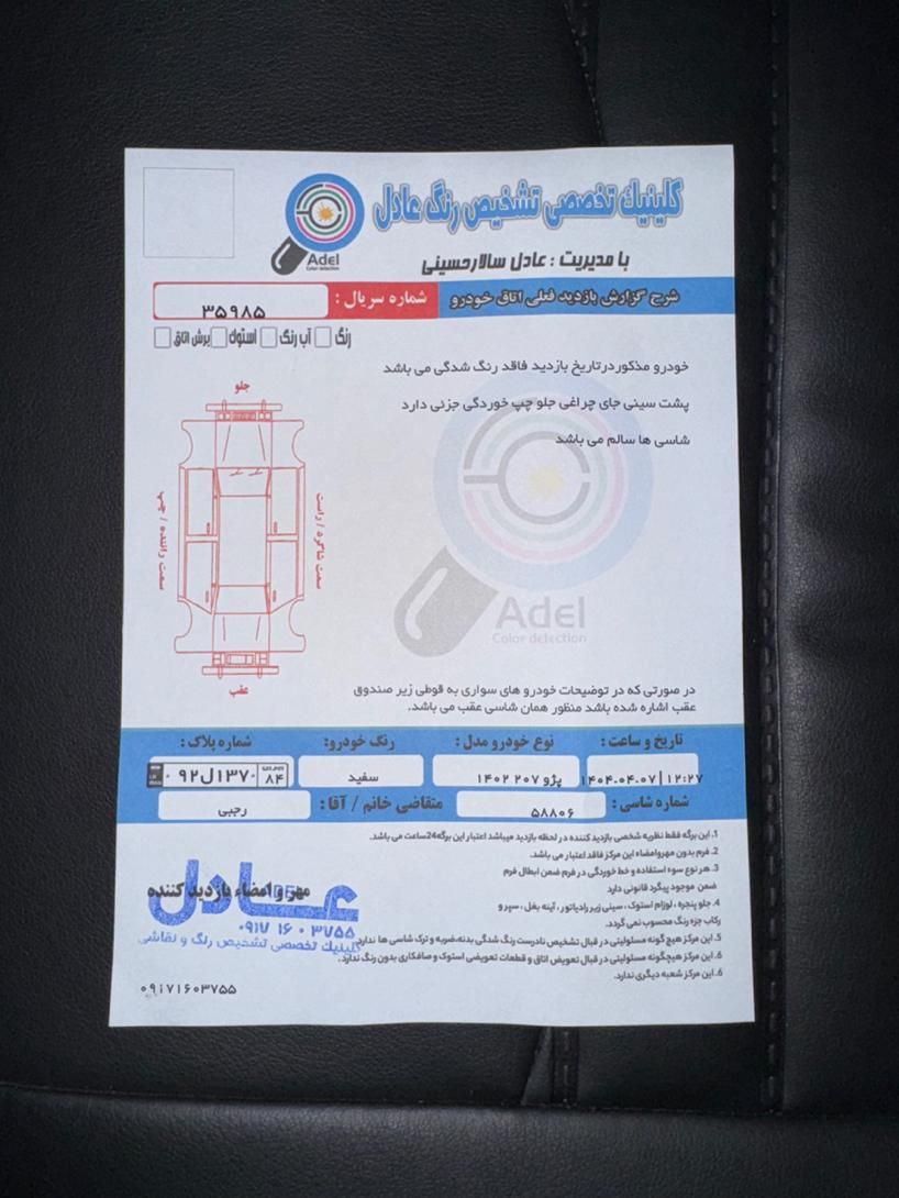 پژو 207 پانوراما دنده‌ای - 1402