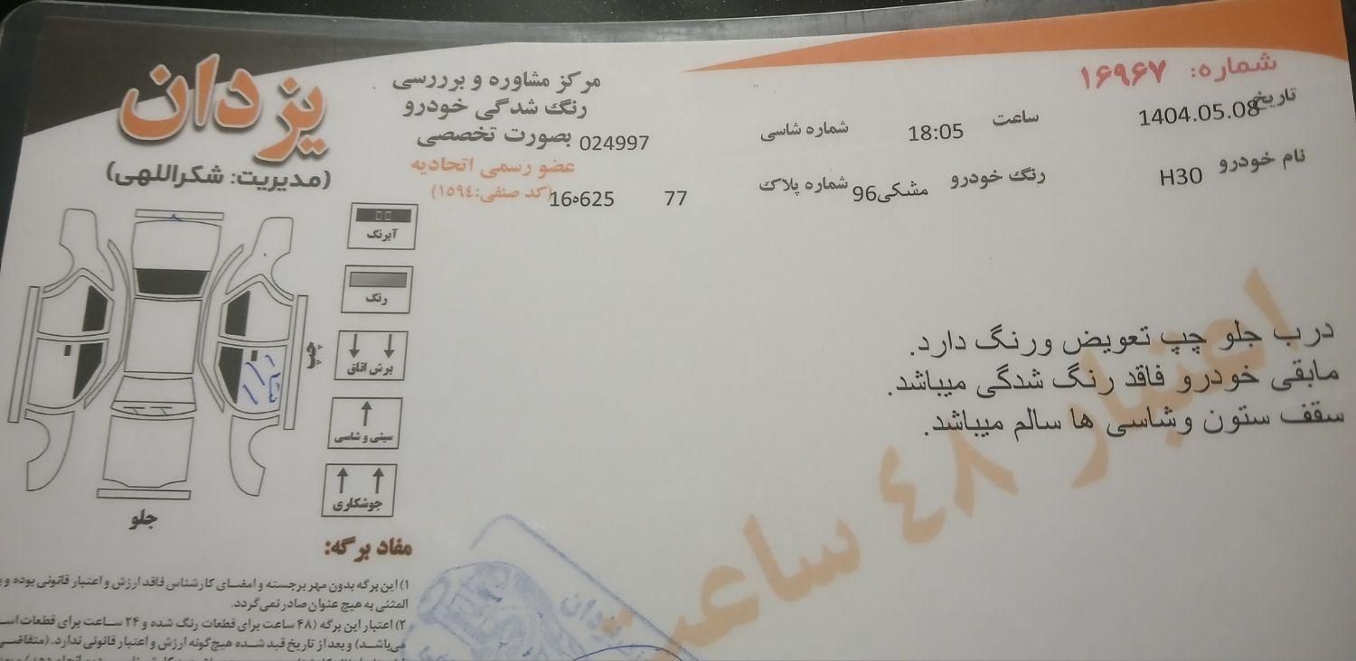 دانگ فنگ H30 کراس اتوماتیک - 1396