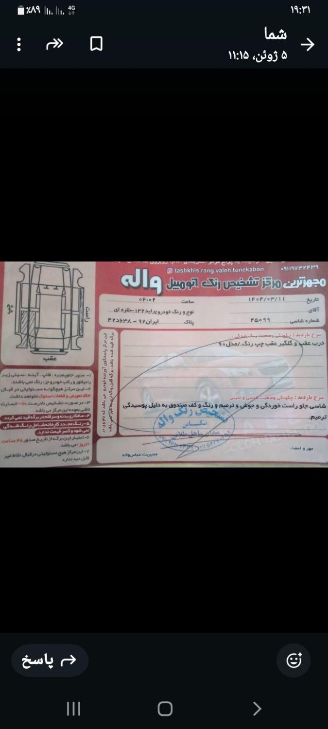 پراید 132 SL - 1390