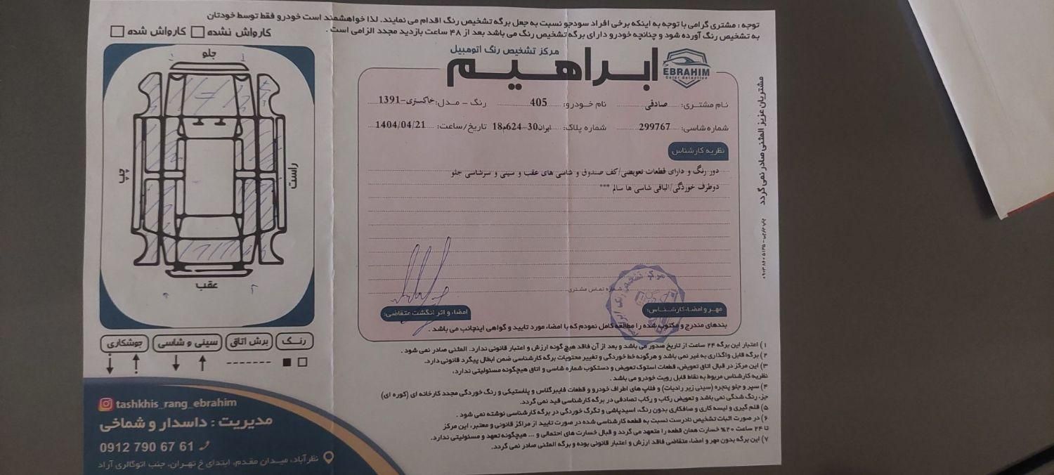 پژو 405 GLX - دوگانه سوز - 1391