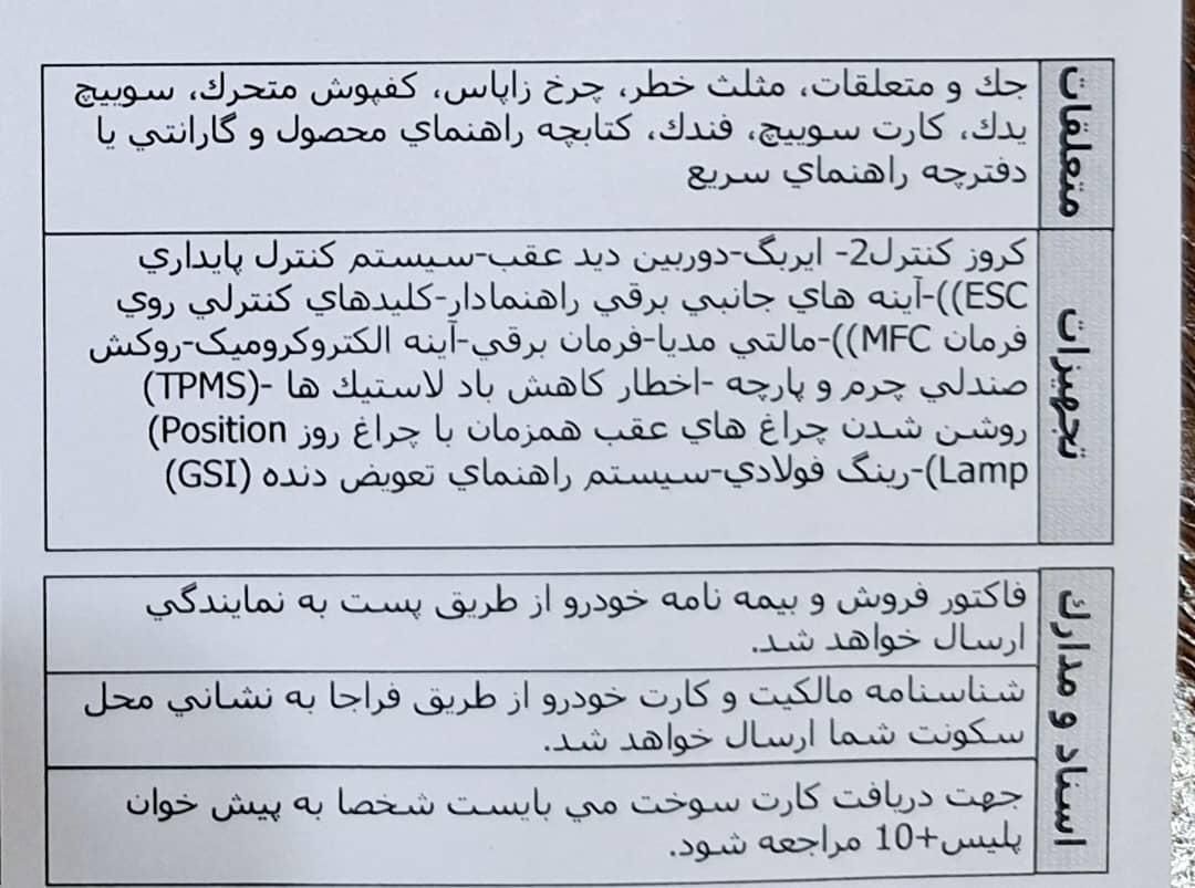 پژو 207 پانوراما دنده‌ای - 1404