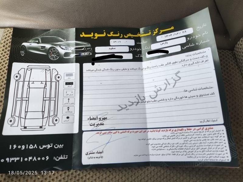 پژو پارس دوگانه سوز - 1398