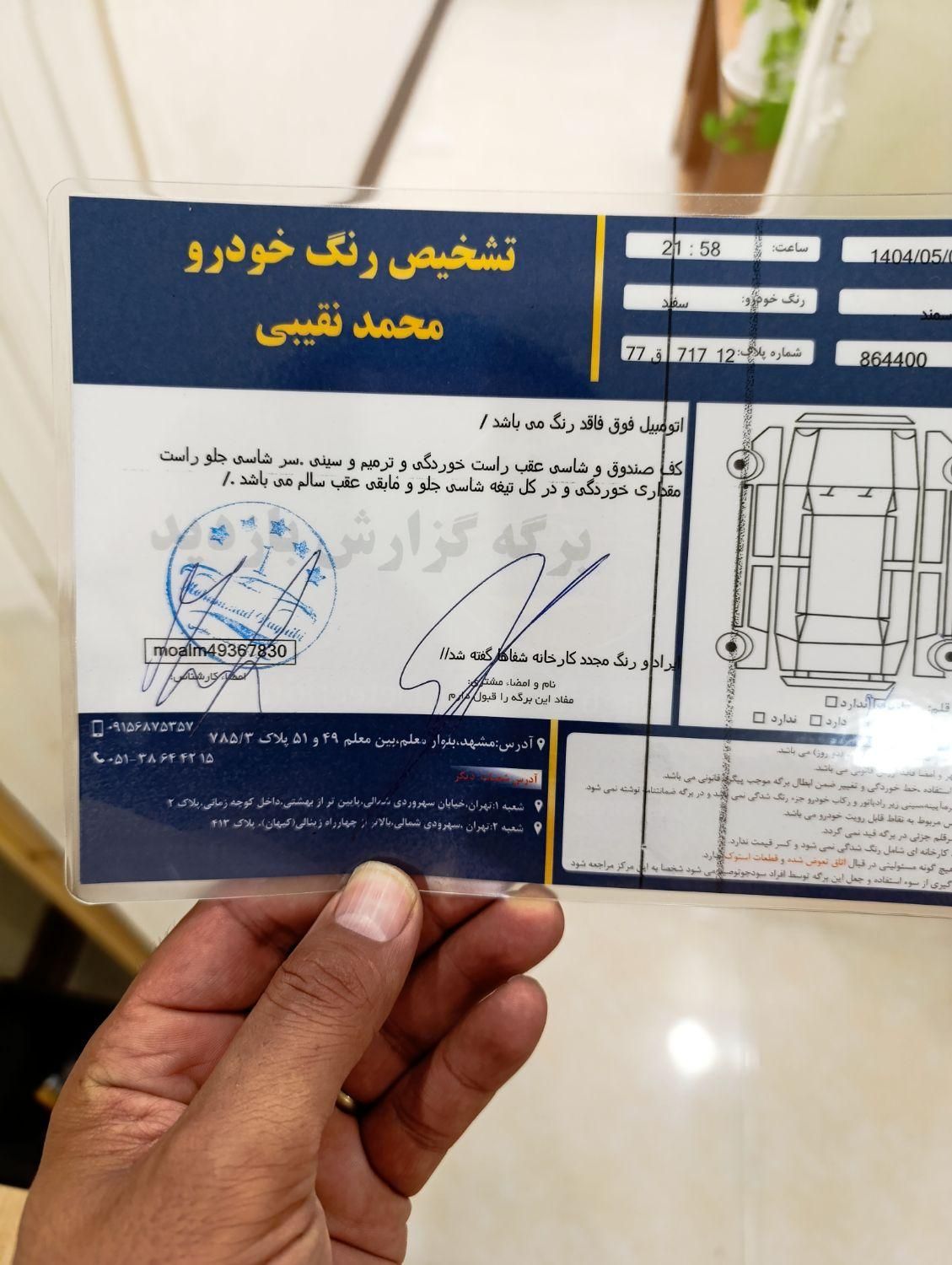 سمند LX EF7 دوگانه سوز - 1400