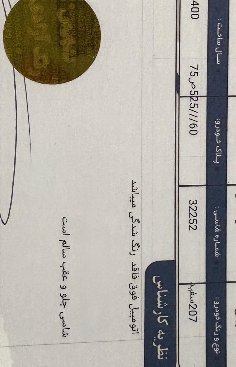پژو 207 پانوراما دنده‌ای - 1400