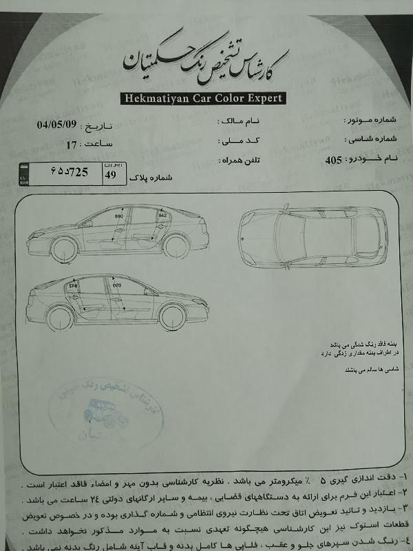 خودرو پژو، 405 آگهی ann_19731258