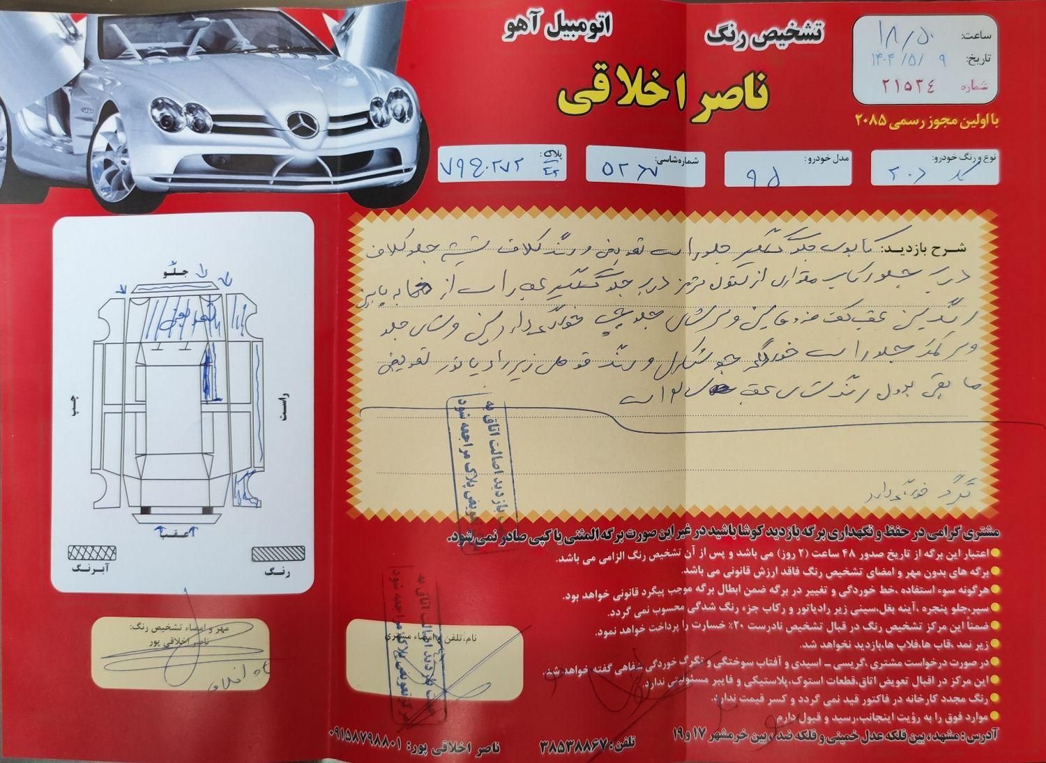 پژو 206 تیپ 2 - 1395