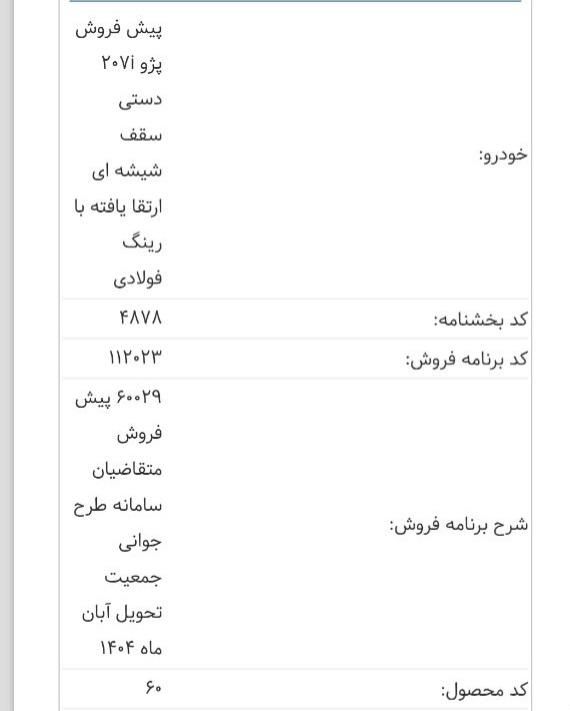 خودرو پژو، 207 آگهی ann_19734944
