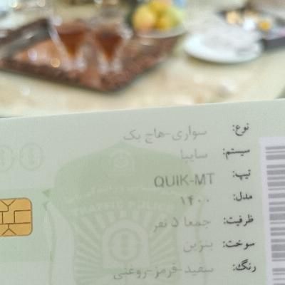 کوییک R دنده‌ای - 1400