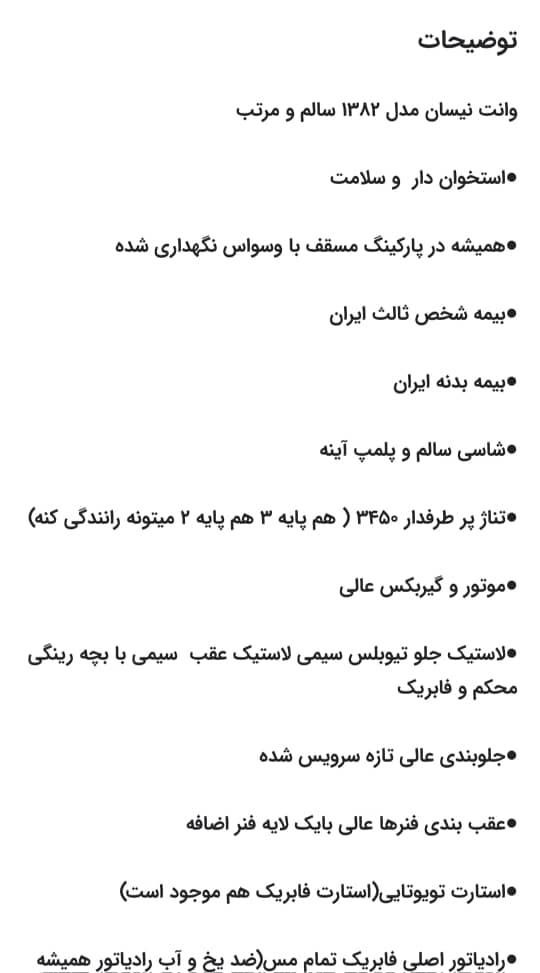 زامیاد وانت نیسانZ24 دوگانه سوز - 1382