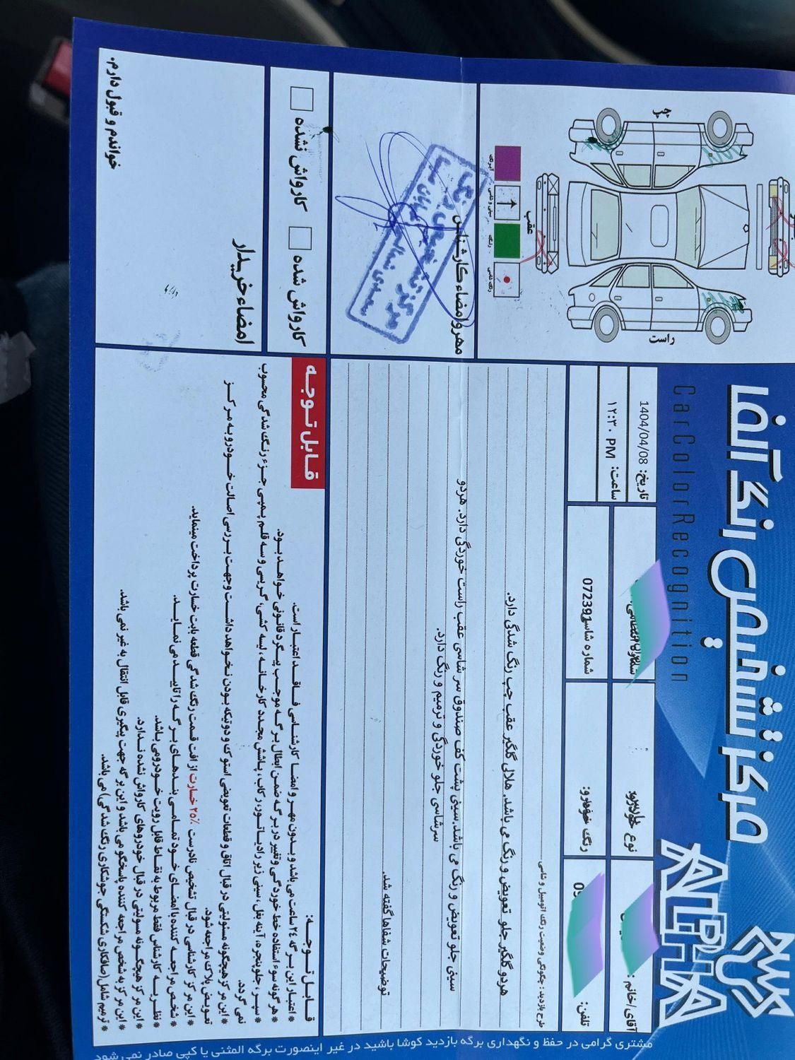 پژو پارس ELX-XU7P سفارشی - 1397