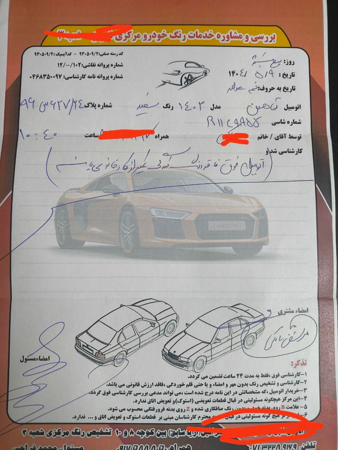 شاهین G دنده ای - 1403