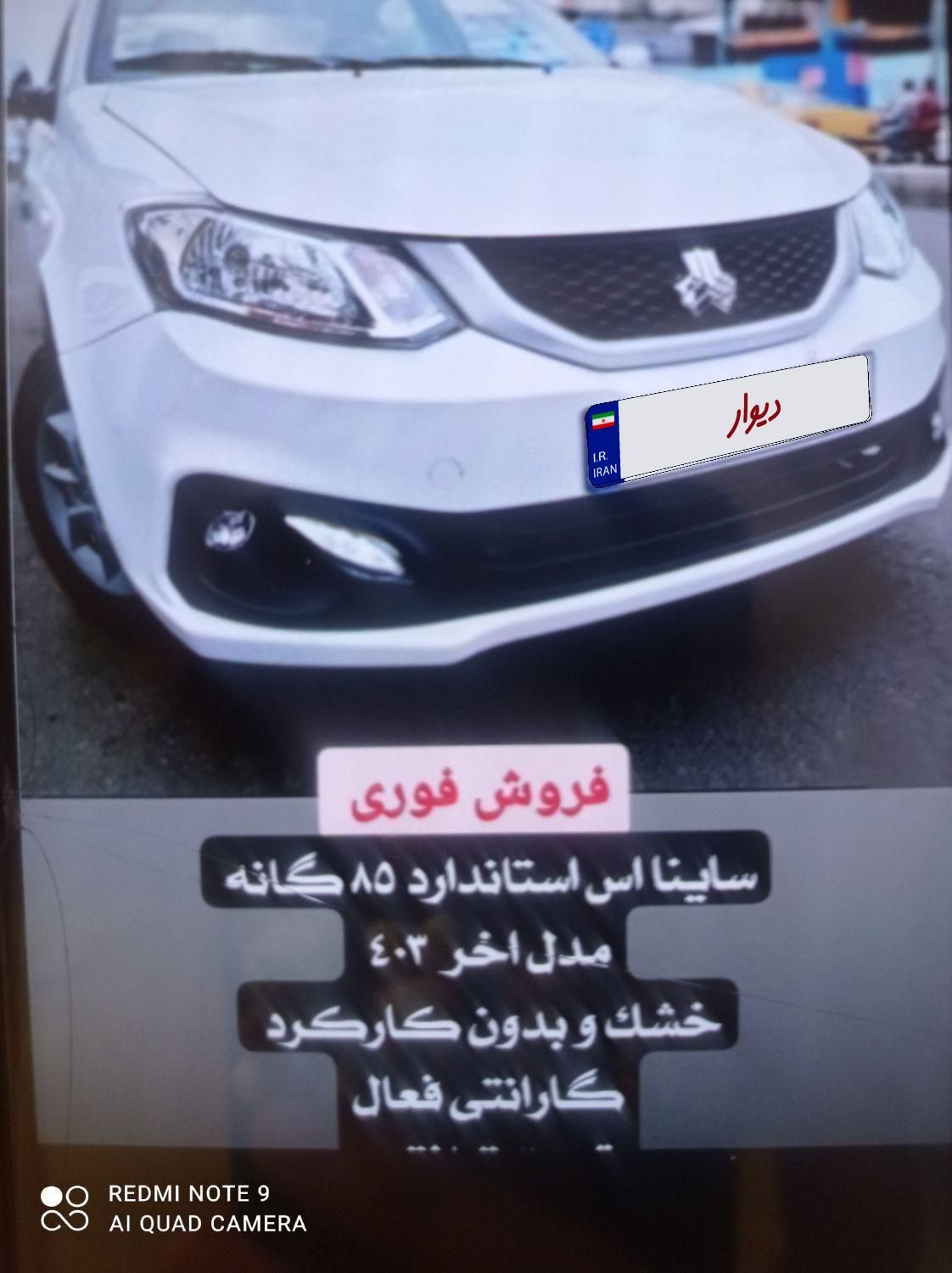 خودرو ساینا، S آگهی ann_19738161