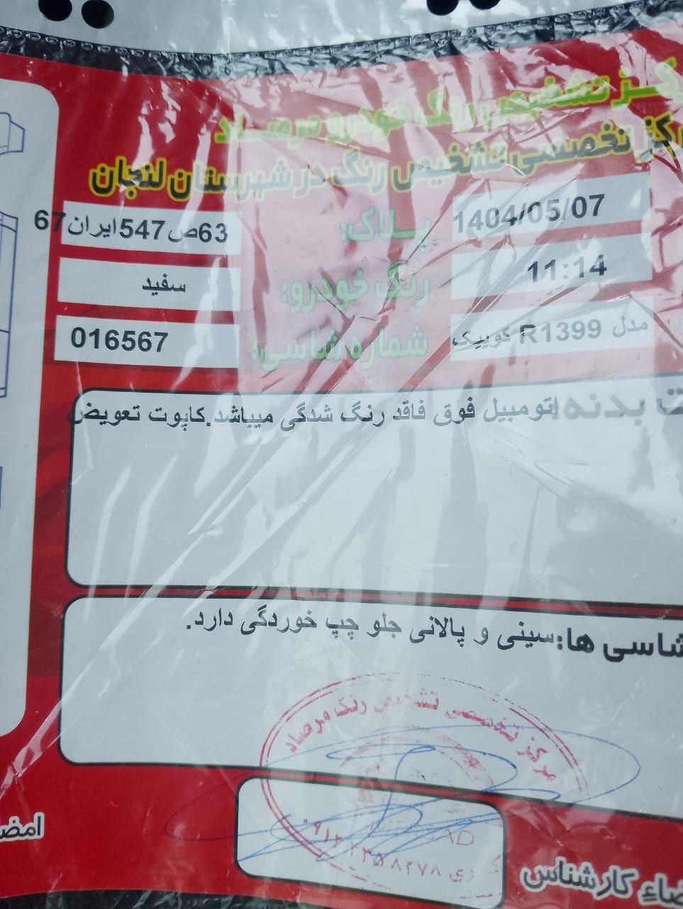 کوییک R دنده‌ای - 1399