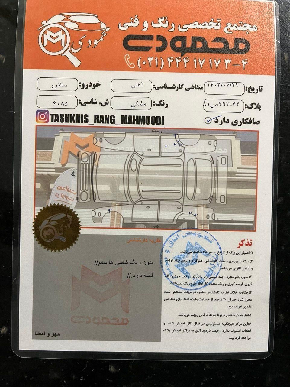 رنو ساندرو اتوماتیک - 1396