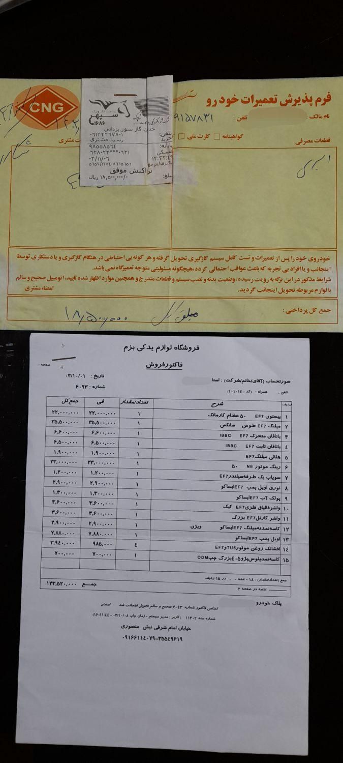 سمند LX EF7 دوگانه سوز - 1396