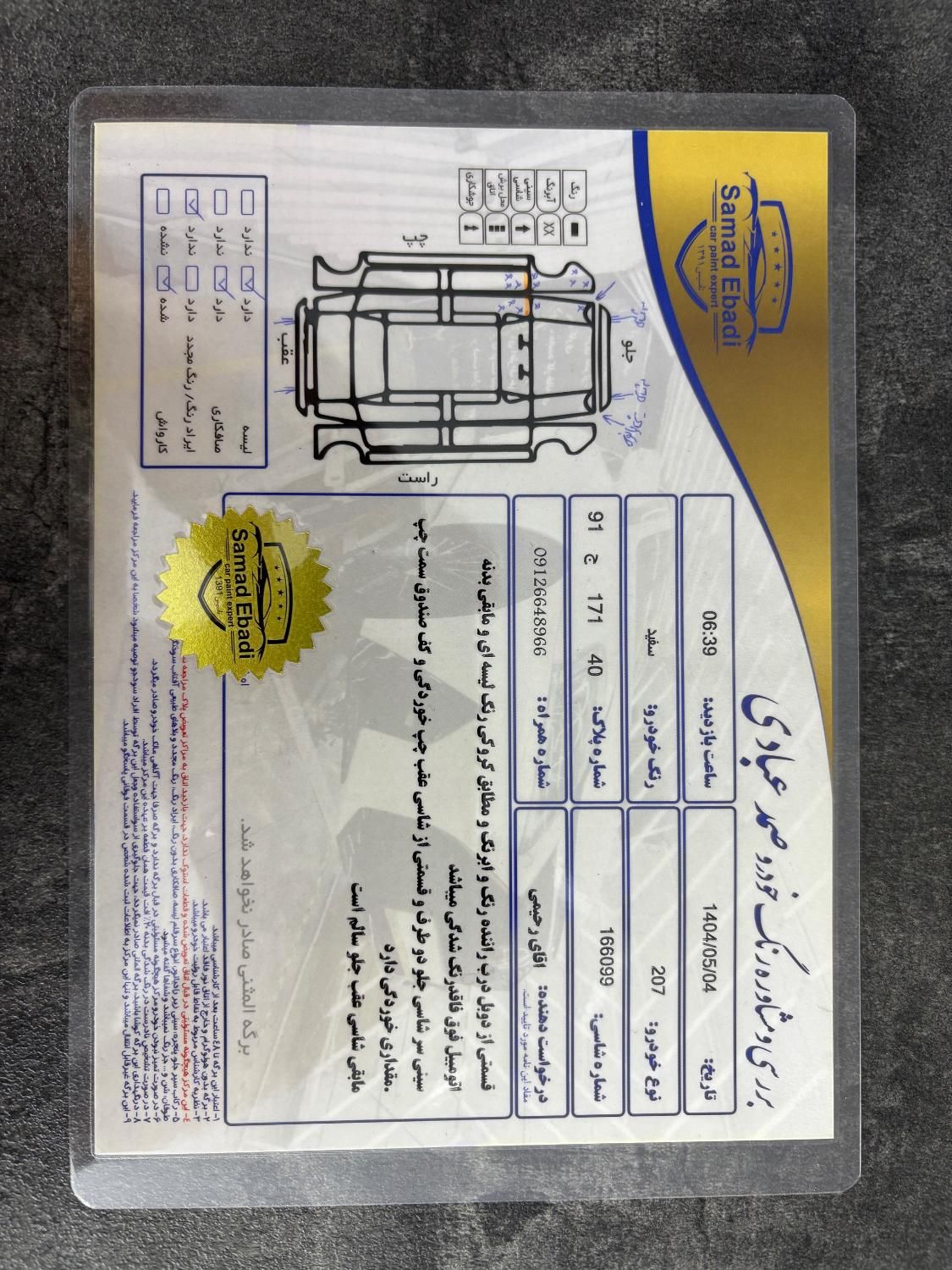 پژو 207 دنده‌ای فرمان هیدرولیک - 1396