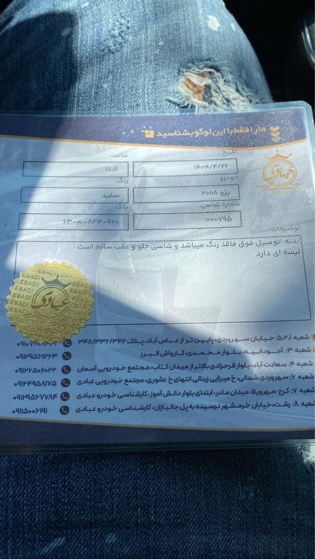 پژو 2008 اتوماتیک - 1396