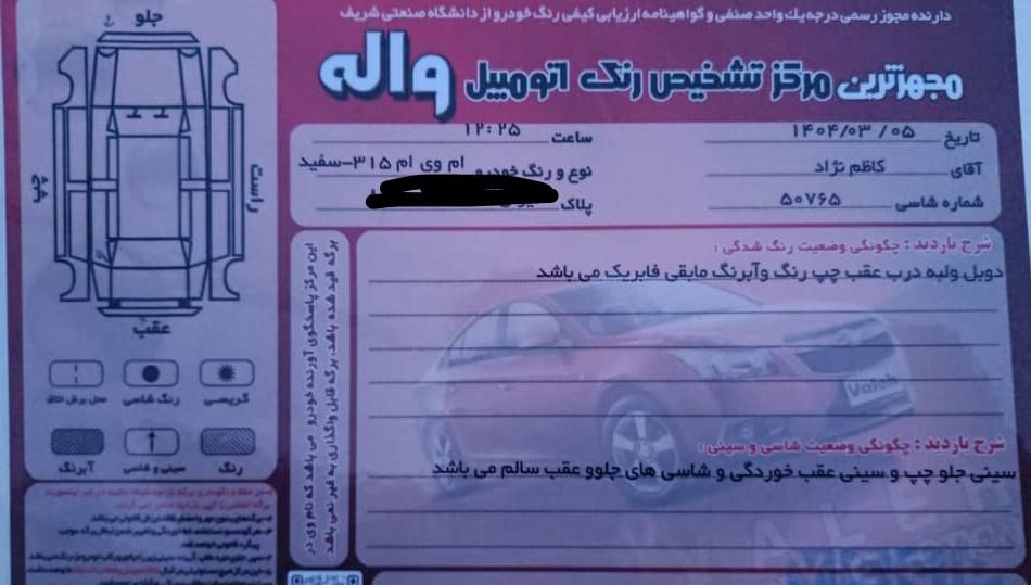 ام وی ام 315 هاچ بک اسپرت لاکچری - 1396