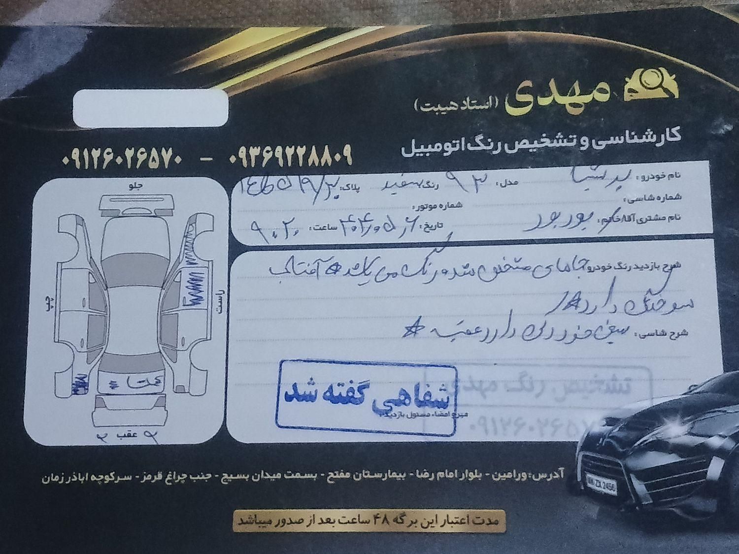 پژو پارس سال - 1393