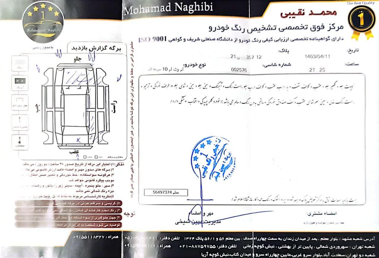 ام وی ام 110 چهار سیلندر دنده ای - 1390