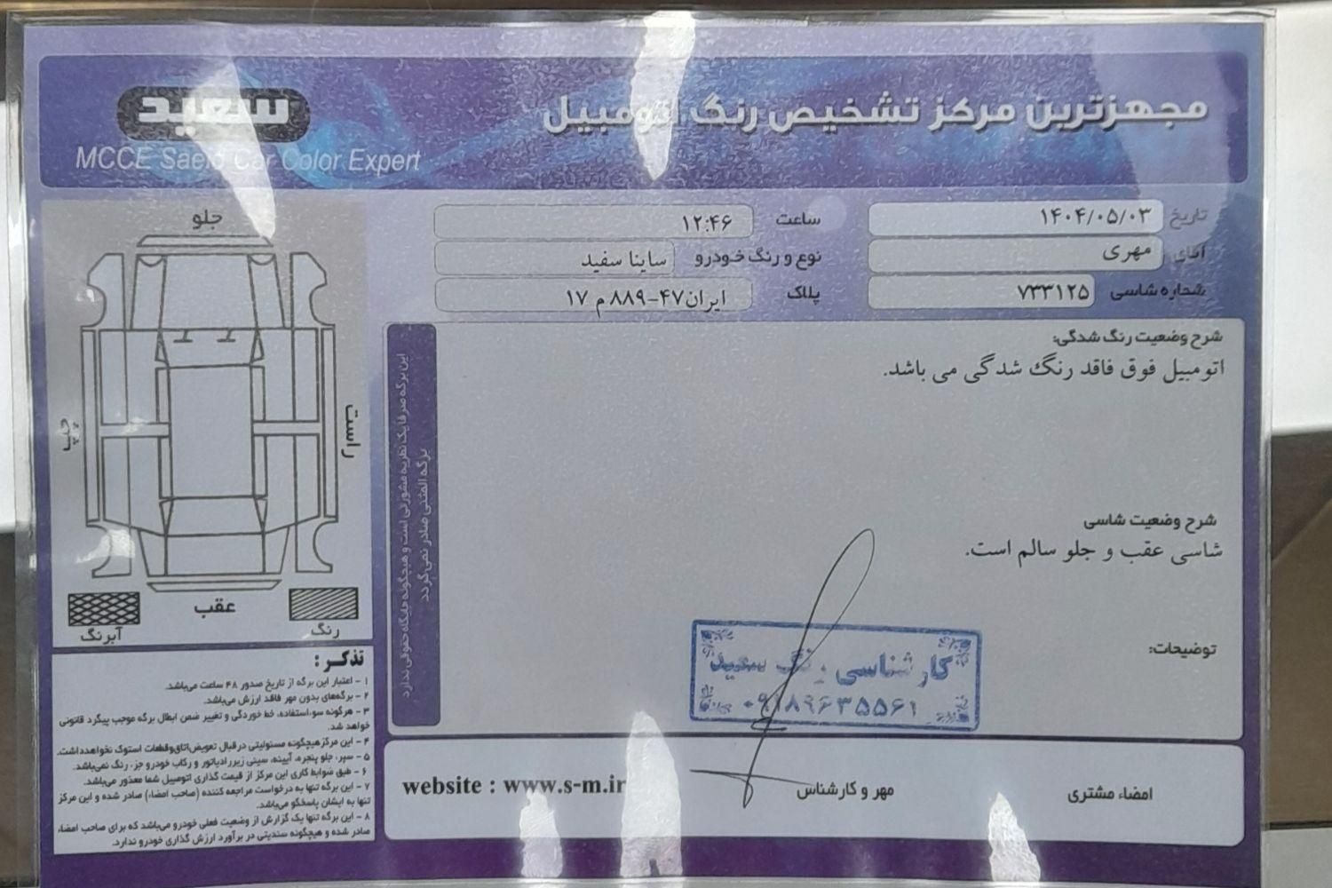 ساینا S دنده‌ای معمولی - 1401