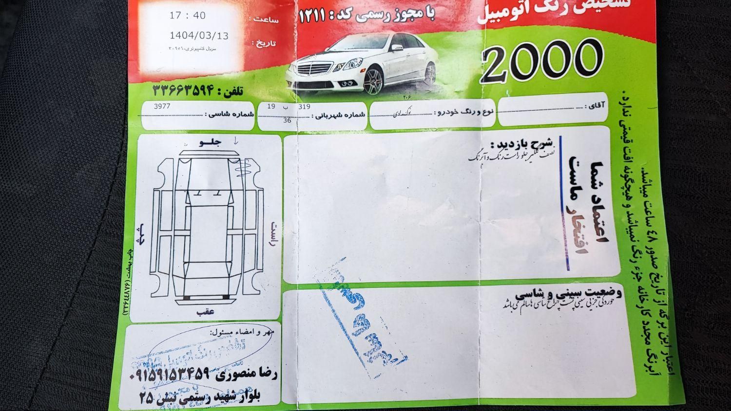 پژو 206 تیپ 5 - 1397