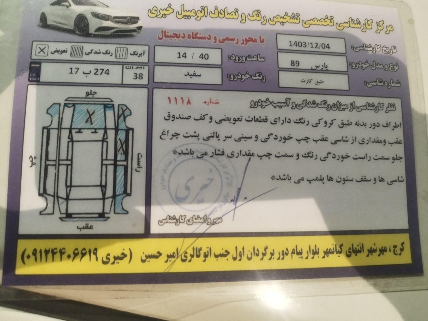 پژو پارس XU7ساده - 1389