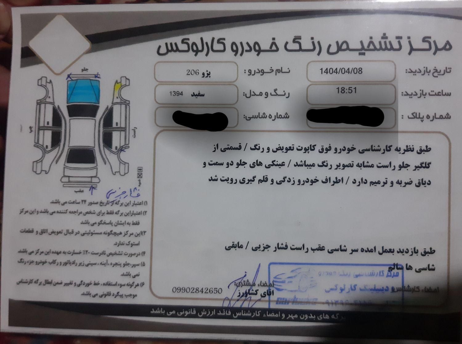 پژو 206 تیپ 3 - 1394