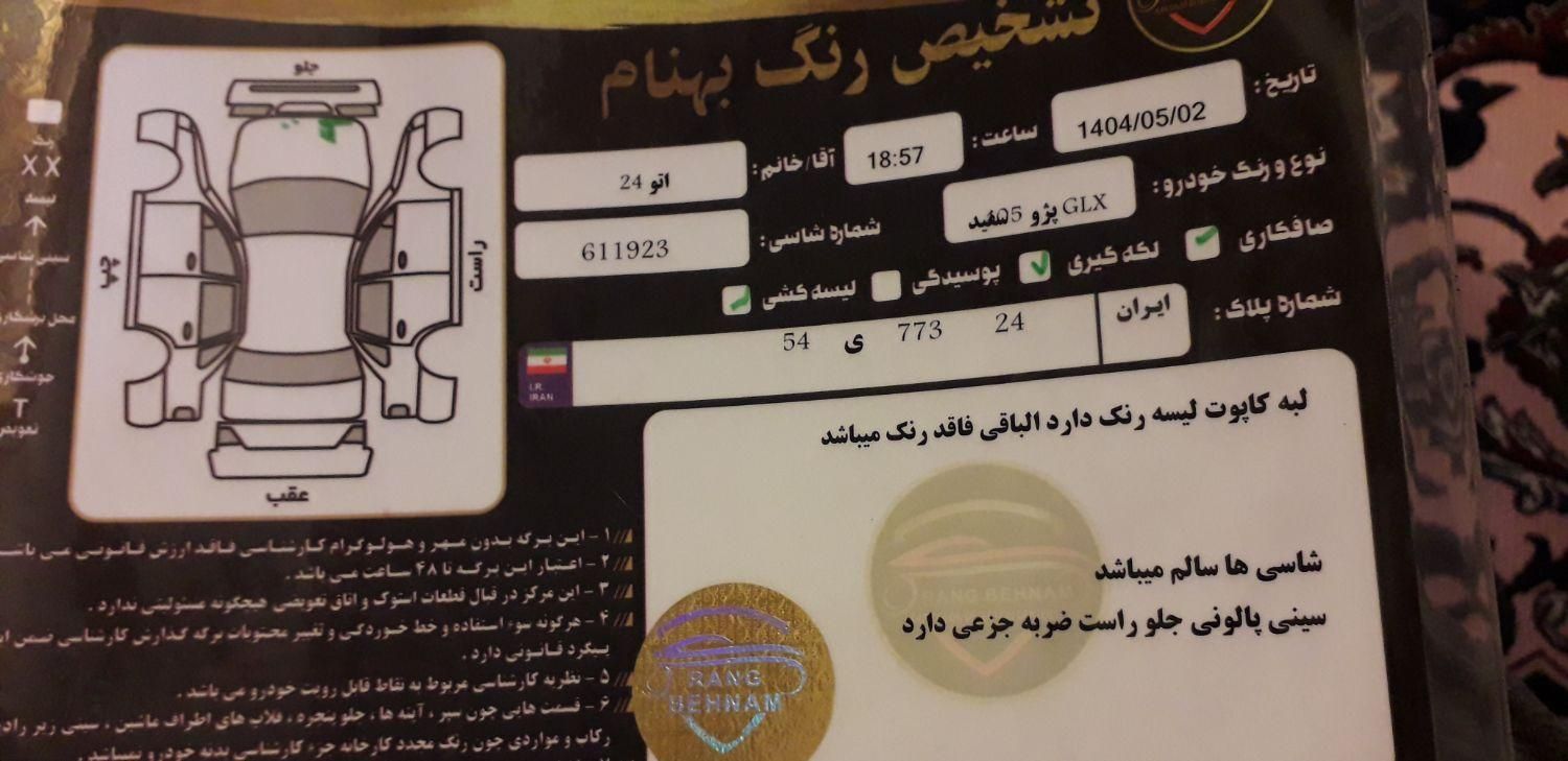 پژو 405 SLX بنزینی TU5 - 1399