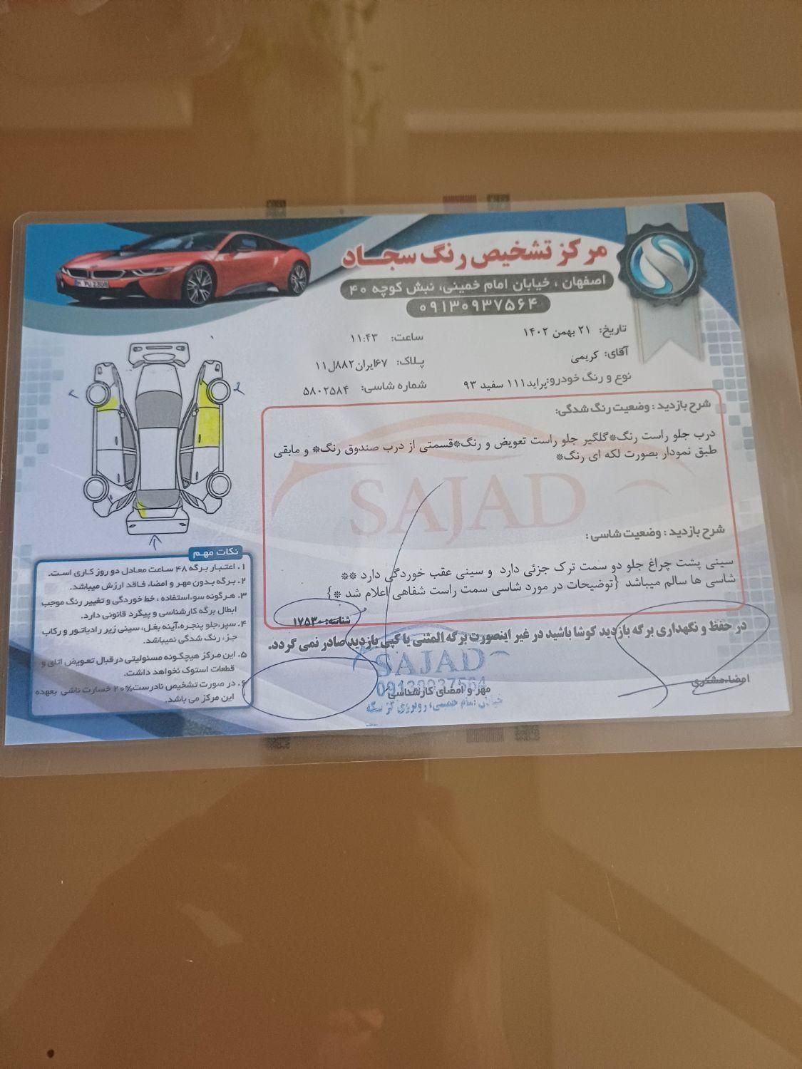 خودرو پراید، 111 آگهی ann_19746449