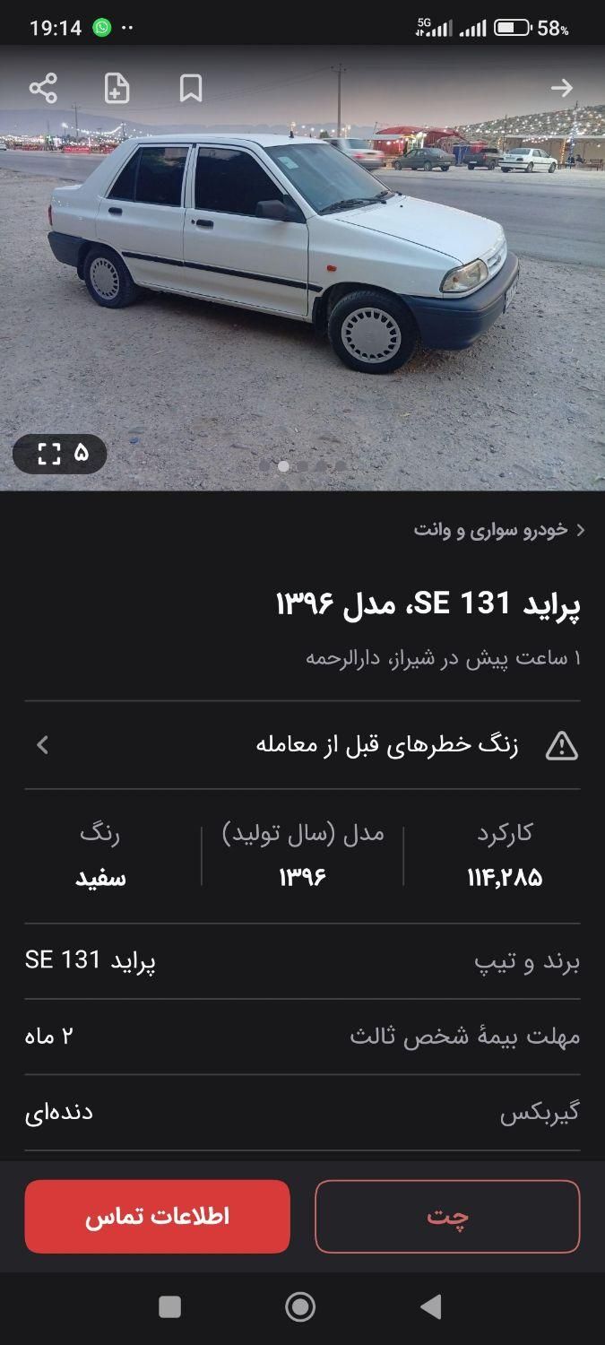 خودرو پراید، 132 آگهی ann_19746519