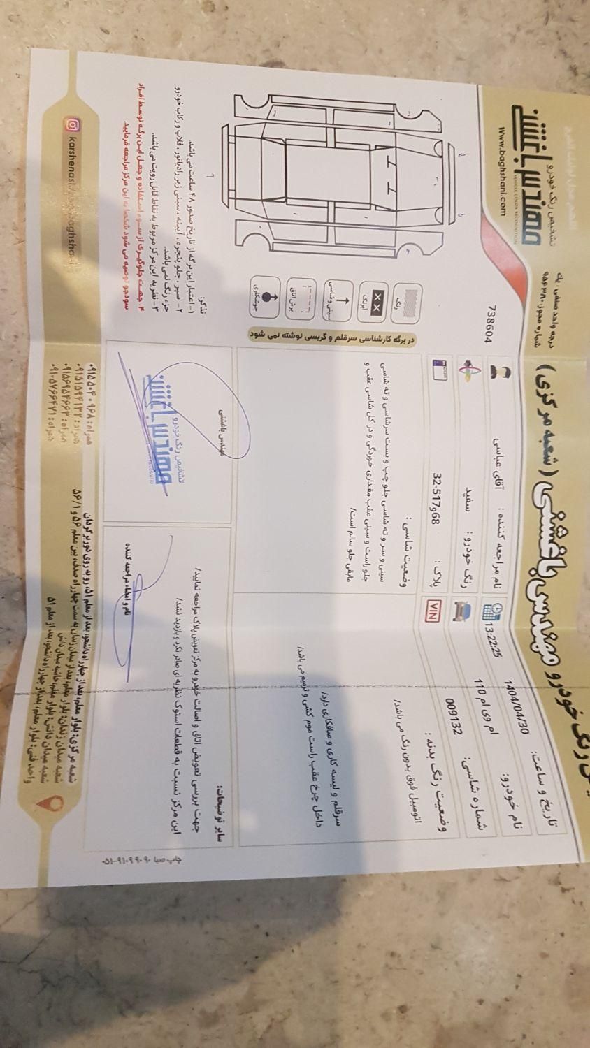 ام وی ام 110S لاکچری(فول) - 1396