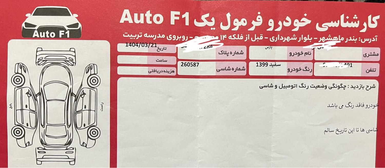 پژو پارس سال - 1399