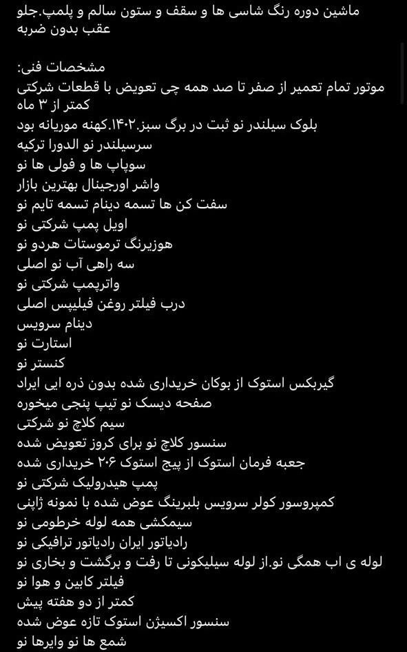 پژو 206 تیپ 2 - 1387