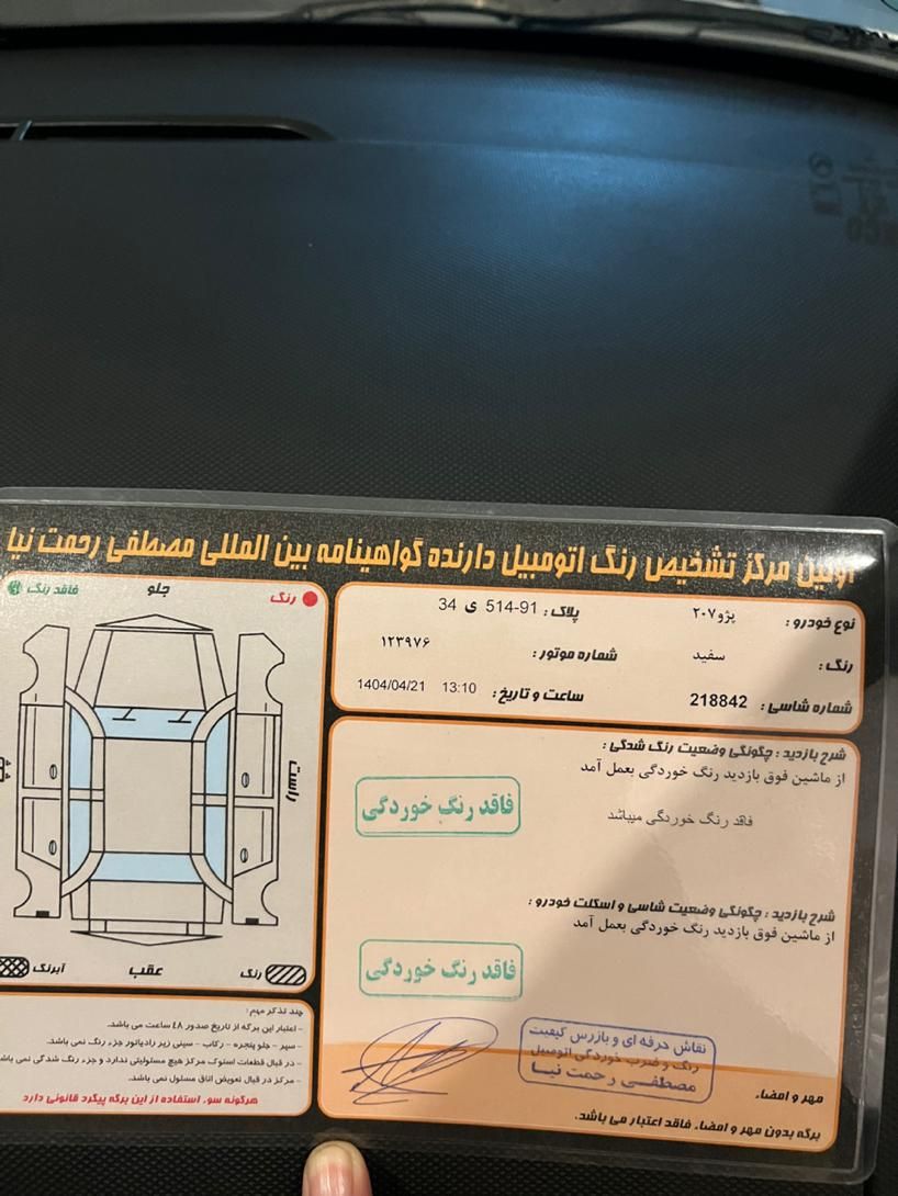 پژو 207 دنده‌ای فرمان هیدرولیک - 1401
