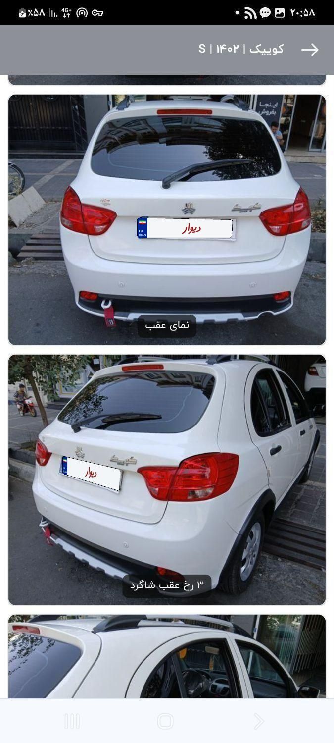 کوییک S پایه - 1402