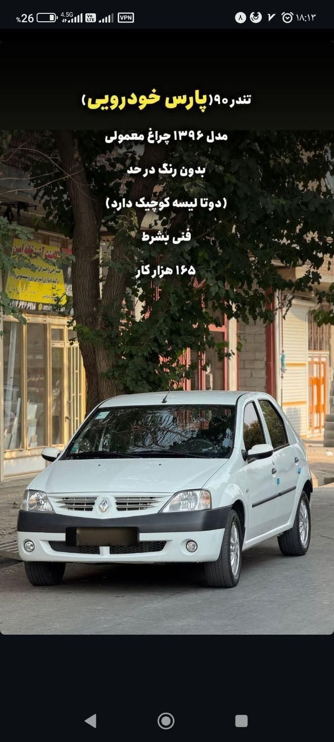 خودرو رنو، تندر 90 آگهی ann_19747662