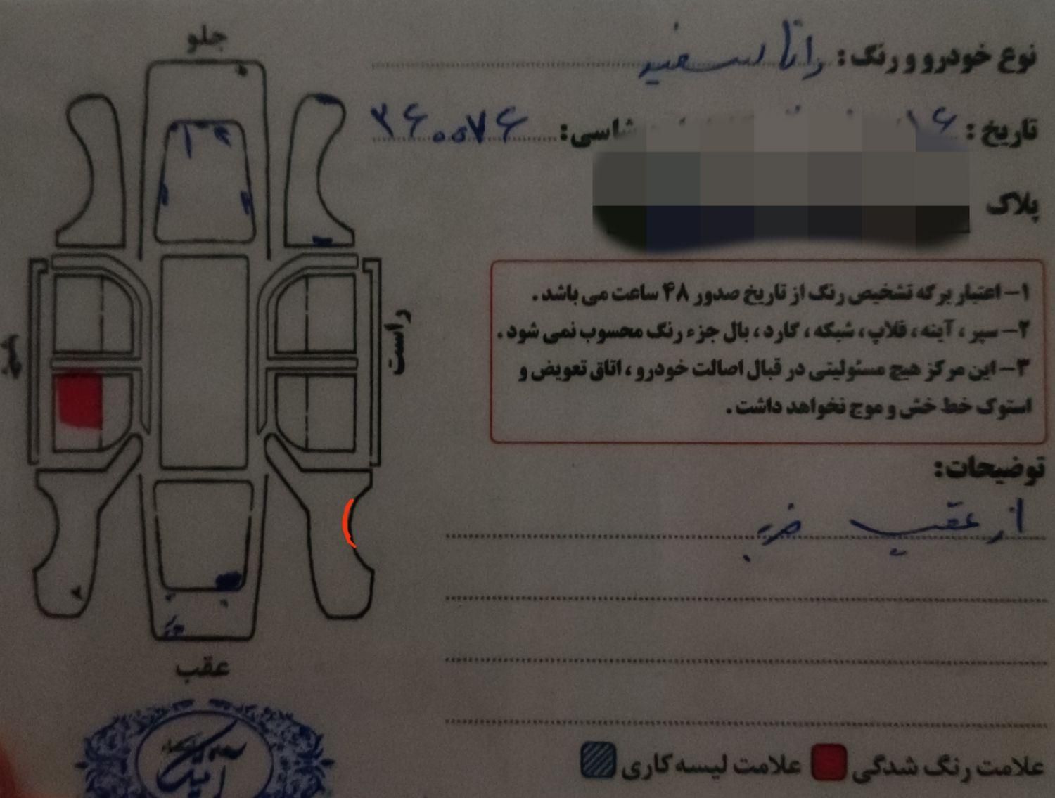رانا پلاس سقف فلز - 1399